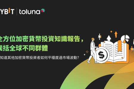 加密貨幣投資知識：消費者調研、框架和安全清單