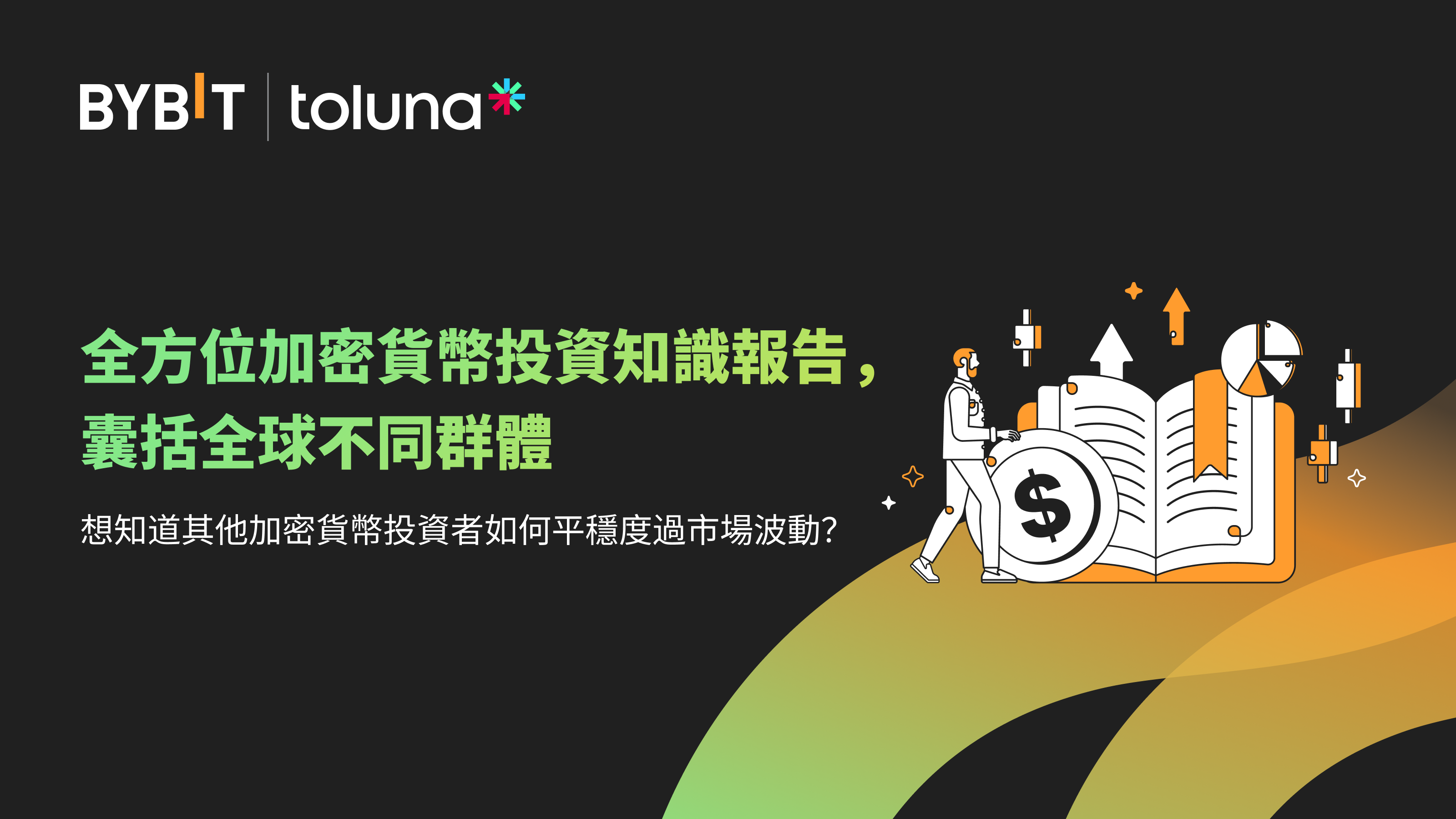 加密貨幣投資知識：消費者調研、框架和安全清單