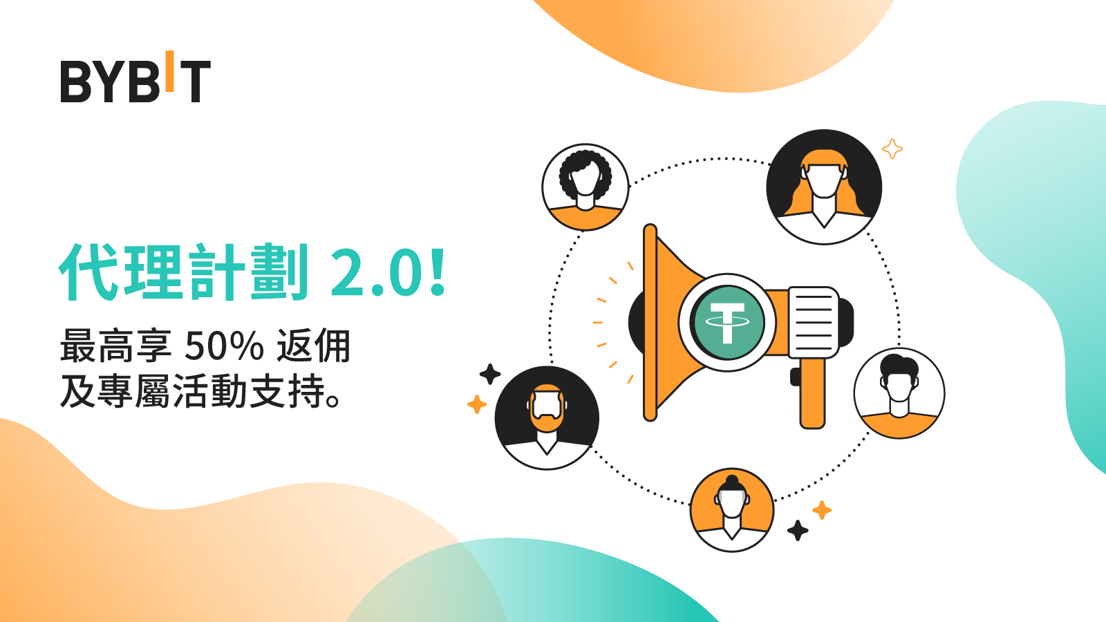 全新 Bybit 代理計劃來襲，坐享更高收益！