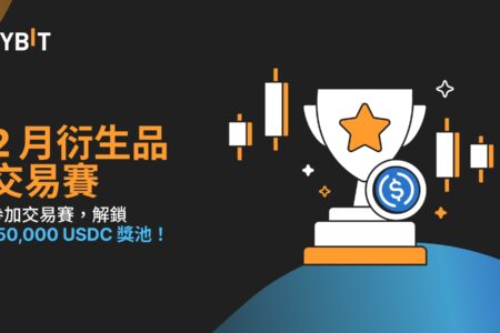 2 月交易賽！邀您瓜分 150,000 USDC 巨額獎池，VIP 用戶尊享額外 200 USDT！