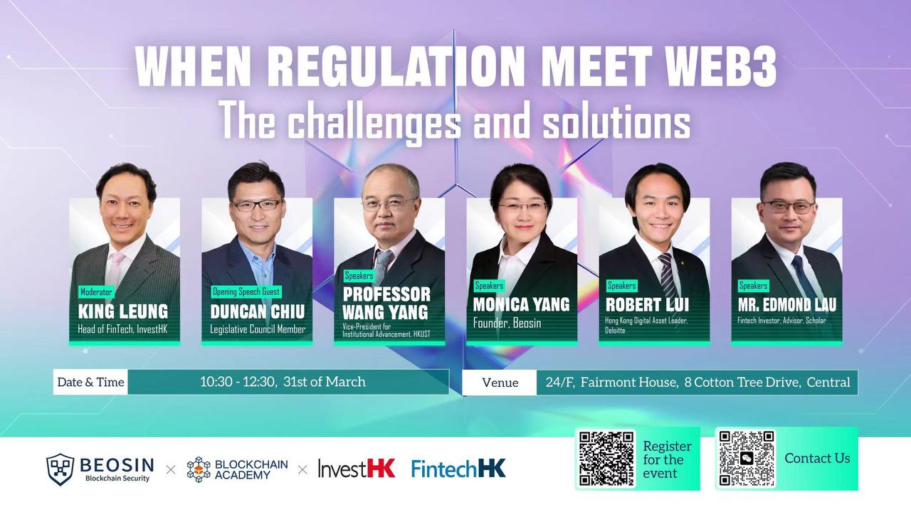 由 Blockchain Academy 聯合發起的「Web3 監管挑戰與解決方案」主題會議將於 3 月 31 日舉辦