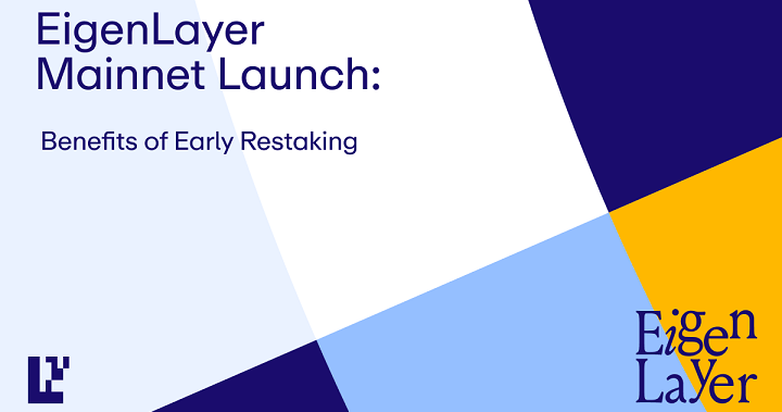 以太坊再質押協議 EigenLayer 宣布即將啟動第一階段主網