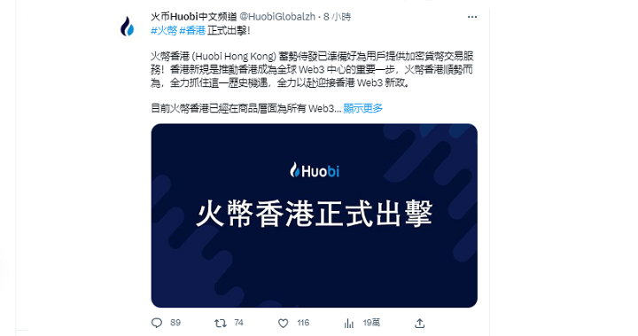Huobi HK 以「火幣香港」進行宣傳 ，創辦人李林：請火必停止侵權行為