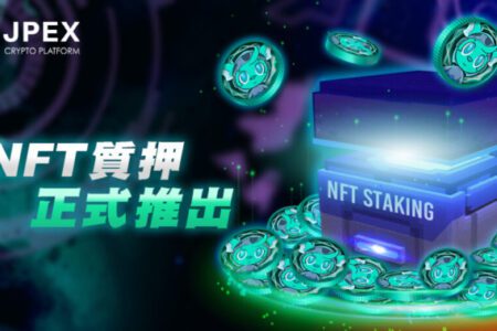 JPEX 正式推出 NFT 質押系統，用戶將所持有的 YAMI 或 YOBI 進行質押，獲得 JPP 收益