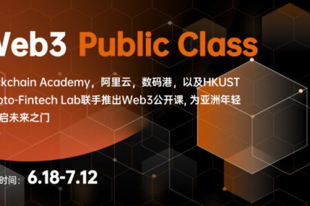 Web3 公開課啟動報名，為亞洲年輕人開啟未來之門