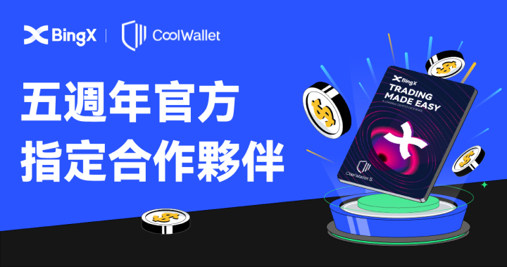 BingX 五週年線下派對來襲，抽特斯拉、iPhone 14及 CoolWallet Pro 等超值驚喜！