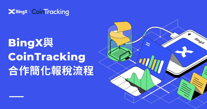 BingX 與 CoinTracking 合作簡化報稅流程