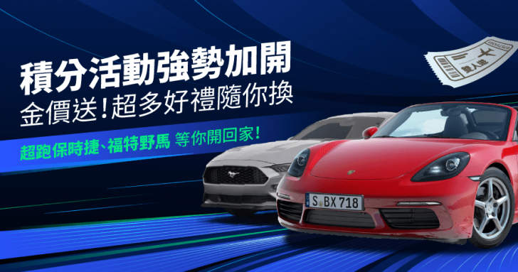 BingX 交易所推積分活動強勢加開，超跑保時捷、福特野馬等你開回家