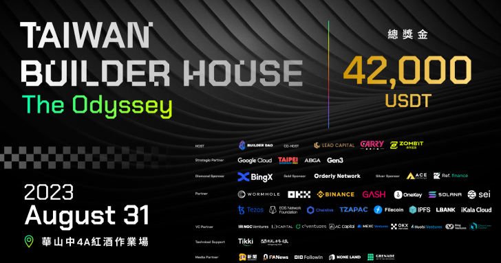 華山文創園區熱血上線！區塊鏈、黑客松與嘉年華相遇的無前界限體驗