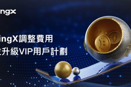 BingX 調整費用並升級 VIP 用戶計劃