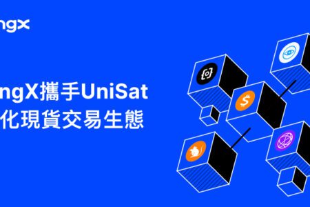 BingX 攜手 UniSat 強化現貨交易生態