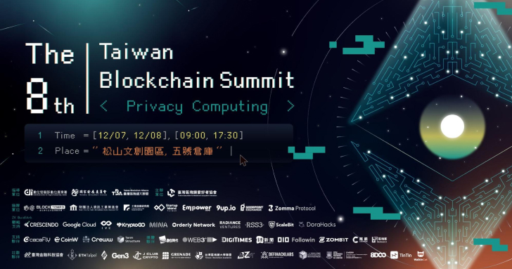 首創「零知識證明」ZK BuidlArk 黑客松將於第八屆「台灣區塊鏈愛好者年會」展開，號召區塊鏈愛好者、 ZK 開發者，參與贏黑客松獎金！