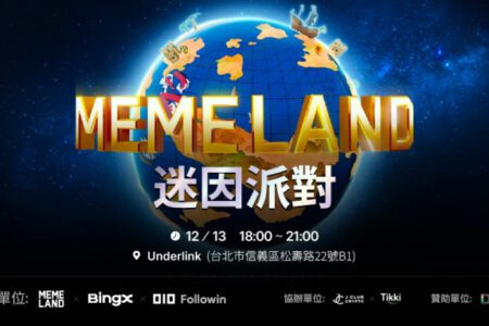 跨界盛事！全球領先交易所 BingX 攜手 NFT 霸主 Memeland，全台首發線下迷因派對