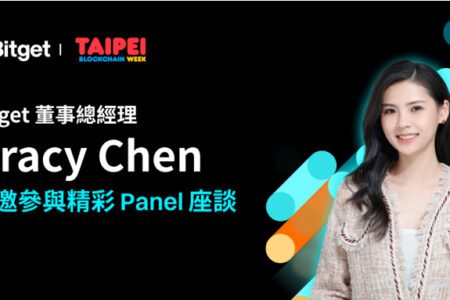 Bitget 贊助支持台北區塊鏈週！董事總經理 Gracy 受邀參與專題座談