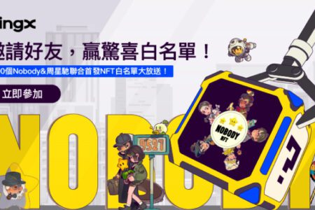 BingX 新春狂歡活動，400 個 Nobody & 周星馳聯合首發 NFT 白名單等您拿！