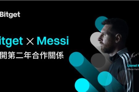 Bitget 攜手足球傳奇梅西推出主題為 #MakeItCount 的全新品牌宣傳片