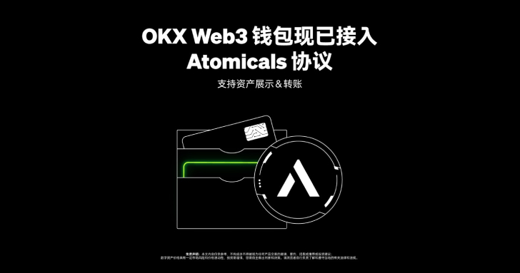 OKX Web3 錢包現已全面支持 ARC-20 協議，並即將上線 Atomicals 市場