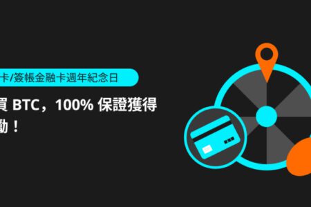 Bitget 推大型活動慶祝銀行卡買幣服務上線滿週年