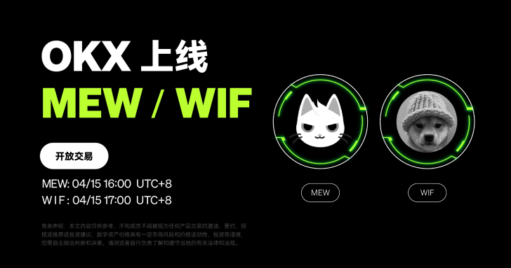 OKX 即將上線 WIF、MEW
