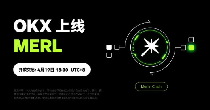 OKX 即將上線 Merlin Chain (MERL)