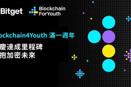 Bitget 公益教育計畫 Blockchain4Youth 滿週年！推廣區塊鏈教育至全球 6,000 多名青少年