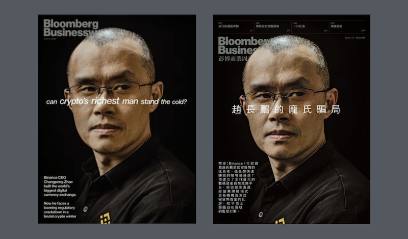 炒話題炒過頭!彭博周刊中文出版商為《趙長鵬的龐氏騙局》封面正式道歉