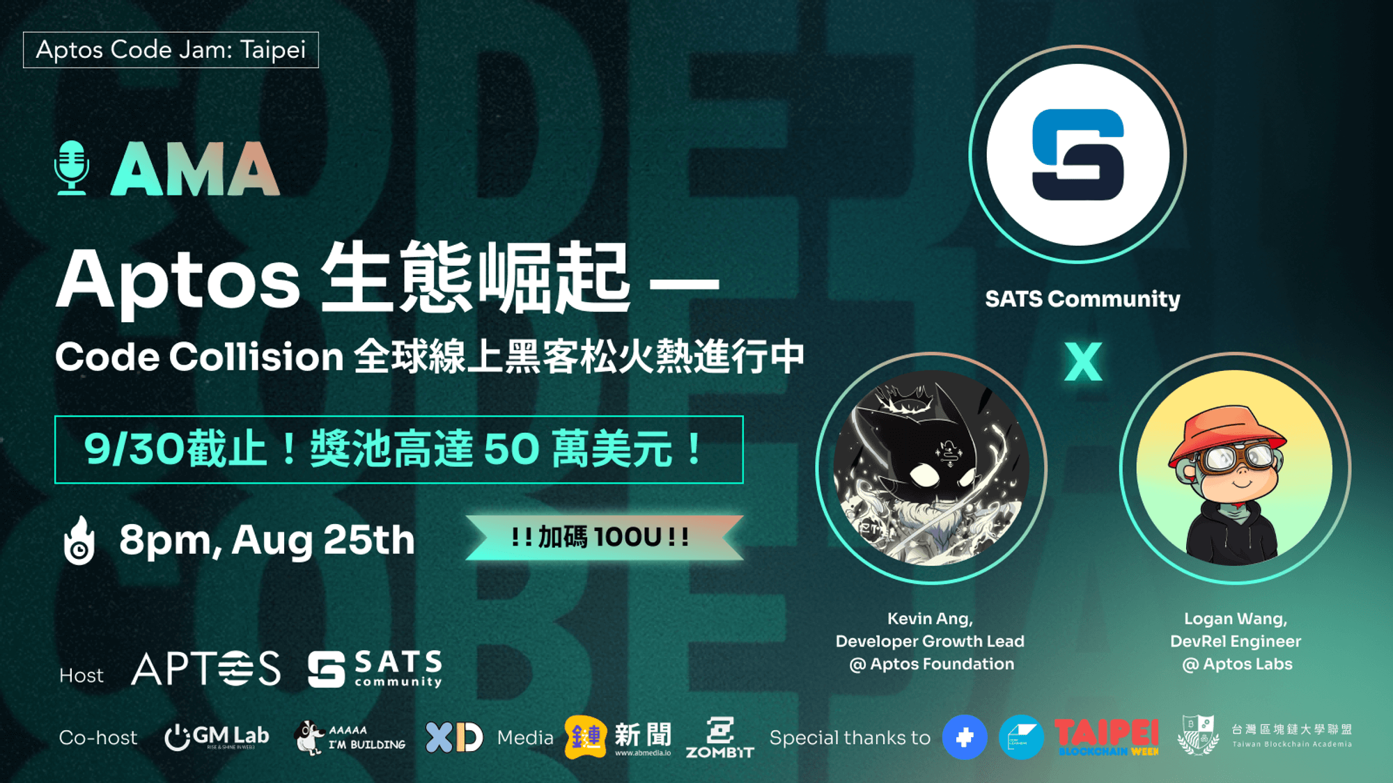 Aptos 全球線上黑客松總獎池超 50 萬美元!Code Jam :Taipei 系列活動開跑、台灣專屬獎勵大公開