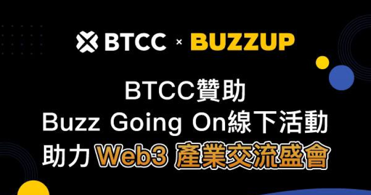 BTCC 宣布贊助 Buzz Going On 產業交流盛會，攜手 Web3 領袖共拓未來機遇