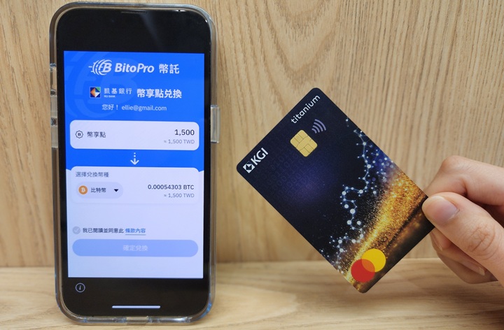 凱基銀行攜手國內交易所推出「幣享卡」,消費回饋點數可換加密貨幣