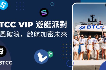 BTCC@TOKEN2049：展場對談到阿拉伯海上的遊艇派對