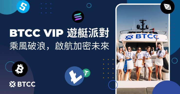 BTCC@TOKEN2049：展場對談到阿拉伯海上的遊艇派對