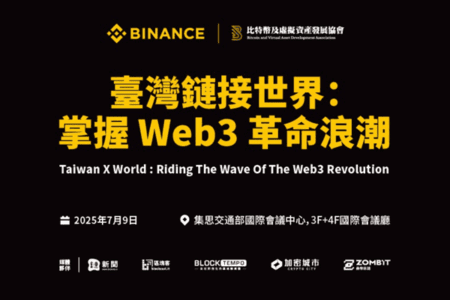 幣安「臺灣鏈接世界」國際 Web3 產業峰會 7/9 登場，重磅嘉賓齊聚臺灣