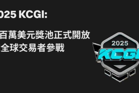 Bitget 宣布啟動 KCGI 2025 全球交易競賽
