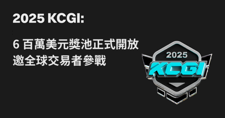 Bitget 宣布啟動 KCGI 2025 全球交易競賽