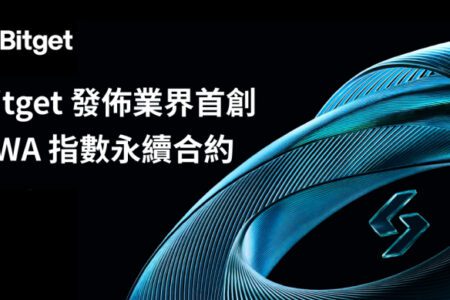 Bitget 重磅推出全球首個 RWA 指數永續合約