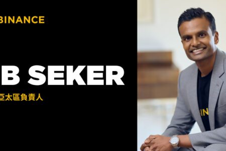 幣安任命 SB Seker 為亞太區負責人，推動負責任的成長與持續強化監管合作