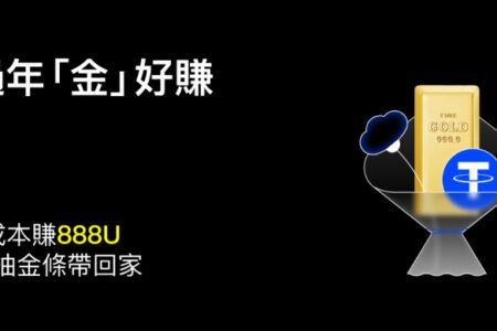BingX 新春含「金」量最高活動開跑！，豪撒百萬紅包、100% 中獎再抽實體金條