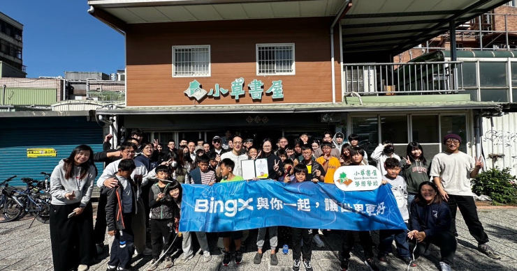 從年菜到陪伴，BingX 攜手小草書屋以行動補位孩子的團圓時刻