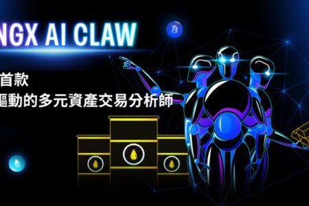 BingX 發布 BingX AI Claw：全球首個 AI 驅動的多資產交易分析師
